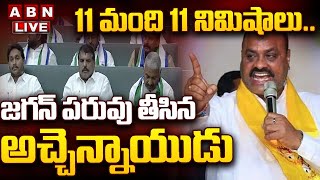 🔴LIVE Minister Atchannaidu Sensational Press Meet  ABN Telugu [upl. by Hilleary]