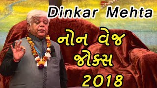 Dinkar Mahta  Non Veg Jokes  Gujarati Comedy  2018 [upl. by Yelena]