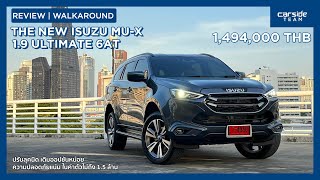 ปรับลุคนิด เติมของหน่อย ชมของจริง The New Isuzu MuX 19 Ultimate 1494 ล้านบาท  Carsideteam [upl. by Nava]