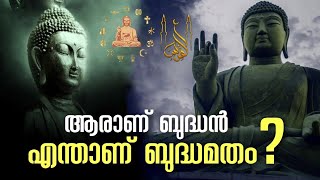 ആരാണ് ബുദ്ധൻ  എന്താണ് ബുദ്ധിസംBiography of Gautama Buddha and the History of Buddhism in Malayalam [upl. by Lamphere560]