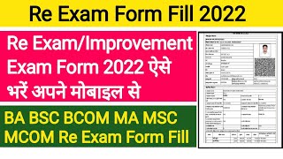 Re Exam Form kaise bhare 2023  Dbrau Re Exam Form 2023  How To Fill Dbrau Re Exam Form 2023 [upl. by Clementius]