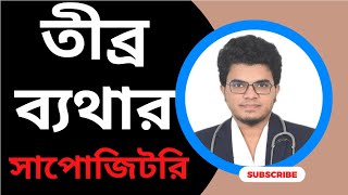 তীব্র ব্যথার সাপোজিটরি ভোল্টালিন  Voltalin 50 mg Suppository Description in Bangla [upl. by Strander]