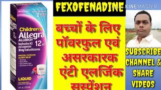 Allegra Syrup review। Fexofenadine HCl oral suspension। anti allergic syrup for children। use dose [upl. by Adnauqahs]