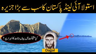 Astola Island Balochistan  Pakistans Largest Island  Complete Documentary in HindiUrdu [upl. by Root]