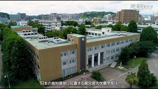 鹿児島大学農学部紹介動画 [upl. by Ogdan141]