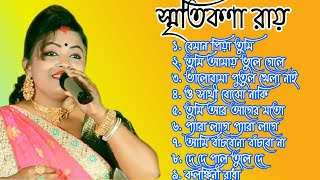 SRITIKONA ROY BEST BAUL SONG 2021স্মৃতিকণা রায় বাউল গান ২০২১ [upl. by Anilemrac667]