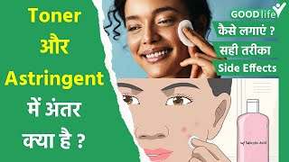 Toner Vs Astringet Difference Ingredient Usage Application amp Benefits In Hindi [upl. by Lammaj]