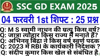 SSC GD Exam Review 4 Feb First Shift  Today SSC GD Exam Analysis  SSC GD Exam Analysis 2025 [upl. by Mandeville]