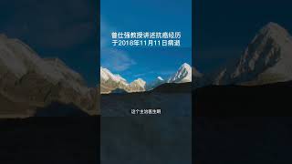 曾仕强教授讲述抗癌经历，不幸于2018年11月离世 曾仕强教授 国学智慧 国学 传统文化 传扬中华文化 [upl. by Eskil292]