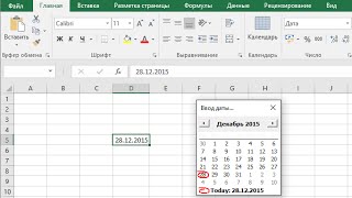 Excel  Ввод даты c помощью формы календаря [upl. by Nylhtac]