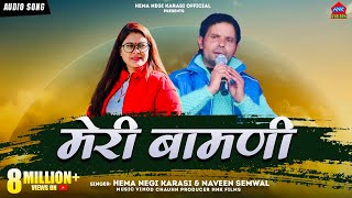 Meri Bamani मेरी बामणी  Hema Negi Karasi amp Naveen Semwal  New Garhwali Song [upl. by Dunseath]