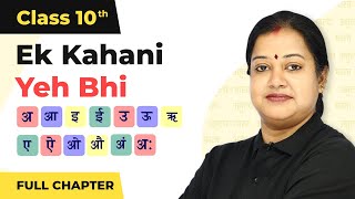 Ek Kahani Yeh Bhi Full Chapter Class 10 Hindi  Class 10 Hindi Kshitij Part 2 Chapter 14 202223 [upl. by Cirala]