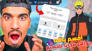 شحن جواهر فري فاير مجانا 2025 💎  اقسم بالله شغالة للجميع  💯😱 [upl. by Ayokahs]