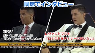 【日本語字幕】ロナウドampレヴァンドフスキ 同席インタビュー Global Soccer Award授賞式 20201227 [upl. by Trace161]