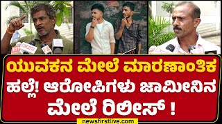 Prajwal Family  ಪೋಲಿಸ್ರು ಆರೋಪಿಗಳ ಪರವಾಗಿದ್ದಾರೆ ಅಂತ ಆರೋಪ Hirebagewadi Police Station  Newsfirst [upl. by Aisatsana93]