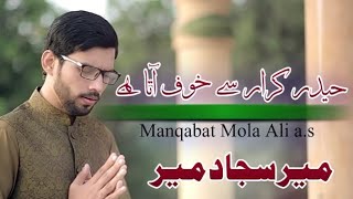 Haider E Karar as Se Khouf Aata Hai  Mir Sajjad Mir  Rajab Manqabat Mola Ali AS [upl. by Alul]