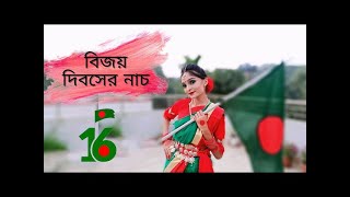 16December 2020 Victory Day Special Dance Cover by Samiar Jhuli  Dancing Clouds  JoyBangla [upl. by Chemar]