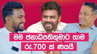 තිස්ස සර්ගෙ උඩ ඇදේ නිදාගත්තු ජනපති අනුර ගැන මතක ආවර්ජනය  Tissa Janannayake [upl. by Adnaloj533]