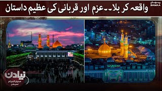 10 Muharram ul Haram Special  Naya Din Faisal Karim  SAMAA TV  19 August 2021 [upl. by Eisor]