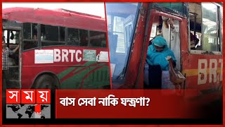 বাসের ভিতরেও বৃষ্টির পানি  Barishal  BRTC Bus  Somoy TV [upl. by Ahsiener]