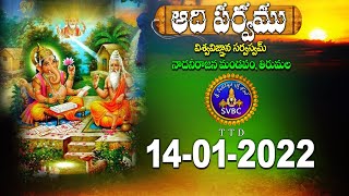 ఆదిపర్వం  ADIPARVAM  TIRUMALA  14012022  SVBC TTD [upl. by Echo]