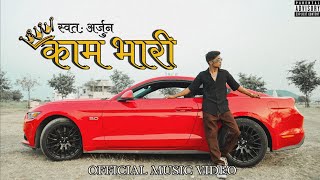 KAAM BHARI  SWATAH ARJUN  OFFICIAL MUSIC VIDEO Prod By  XiSTENCE MARATHI RAP [upl. by Assirok128]