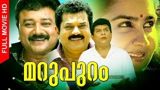 Marupuram  Malayalam Full Movie HD  Jayaram Mukesh Urvashi Sukumaran Jagathy Sreekumar [upl. by Sivlek]