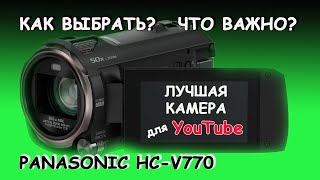 Лучшая видеокамера для YouTube  PANASONIC HCV770 обзор [upl. by Aronoff723]