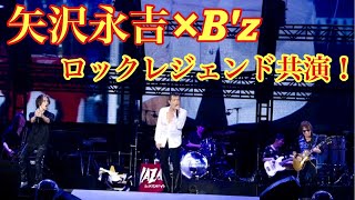 矢沢永吉×Bz ロックレジェンド共演！ [upl. by Rene402]