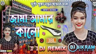 Jama Amar Kalo Dj Song 🎵  Durga Puja Spl 2024 Khatra Matal Dance Purulia Dj Remix  Dj song 🎵 [upl. by Harod228]