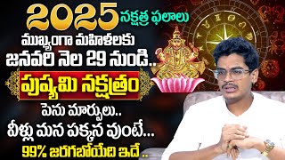 UMA DEVARAKONDA  పుష్యమి నక్షత్రం  Pushyami Nakshatra Characteristics In Telugu 2025 [upl. by Mcculloch801]