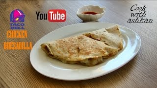 Taco bell Chicken Quesadilla secret recipe  cook with ashkan [upl. by Eimmac651]