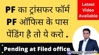 🔵 Accepted by Employer Transfer Pending at field office hai to kya kare [upl. by Hugibert]