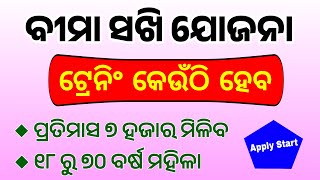 Bima Sakhi Yojana Training  LIC Bima Sakhi Yojana Online Apply  Bima Sakhi Benefits in Odia [upl. by Chute]