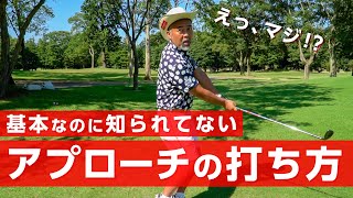 アプローチの正しい基本ができればグリーンまわりが怖くなくなります【レッスン】【ゴルゴ松本さん】 [upl. by Duky]