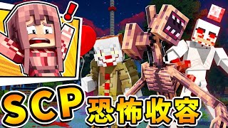 Minecraft 美國最猛のSCP地圖❤ 可以蓋房子【🔥收容失效❤各種SCP🔥】從破房子，變成超高級【收容基金會】 Keter等級也可以輕鬆抓起來  全字幕 [upl. by Cathyleen356]