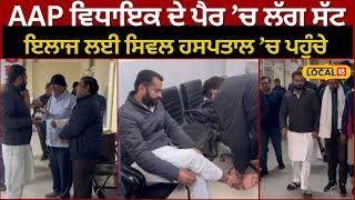 Fazilka News  ਹੁਣ ਇਸ AAP ਵਿਧਾਇਕ ਦੇ ਲੱਗੀਆਂ ਗੰਭੀਰ ਸੱਟਾਂ  AAP MLA Narinderpal Sawna  local18 [upl. by Ahsitul]