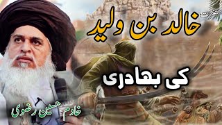 Hazrat Khalid Bin WalidLife Story Of Great Muslim Genera khadimhussainrizvi हज़रत ख़ालिद बिन वाल्ड [upl. by Delwin625]