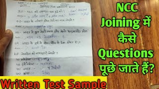 NCC प्रवेश परीक्षा में कैसे Questions आते हैं  Sample Written Paper  NCC Admission Enrollment [upl. by Leiva]