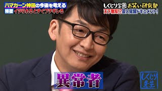 【ハマカーン】THE MANZAI 2012 王者👑から一変⚡️ヒマカーン状態に…😂一体何が⁉️【ABEMAにて公開中✨】 [upl. by Annoval266]