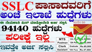 Karnataka Post Office Department New jobs Recruitment 2024💫 Indian Post Office Department Jobs ✓ [upl. by Dalohcin997]