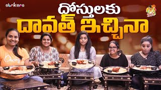 దోస్తులకు దావత్ ఇచ్చినా  Siris World  Sirisha Vlogs  Strikers [upl. by Jorin107]