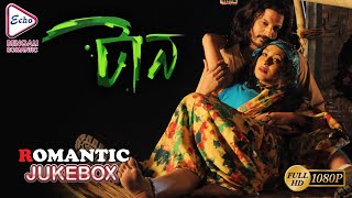 TAAN  টান  ROMANTIC JUKEBOX  ECHO BENGALI MOVIES [upl. by Leslie]