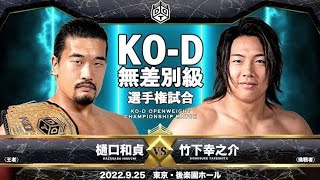 Konosuke Takeshita vs Kazusada Higuchi Whos Gonna Top 2022 Highlights [upl. by Jasmin23]