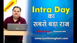 Intraday का सबसे बड़ा राज़  Biggest Secret for Intraday Trading  Ep99  wwwsunilminglanicom [upl. by Mckeon204]