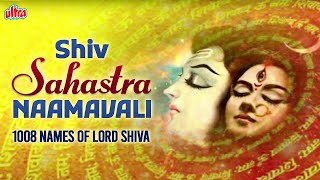 शिव सहस्त्र नामावली  Shiv Sahastra Naamavali 1008 Names Of Lord Shiva  भगवान शिव के 1008 नाम [upl. by Murdock]