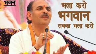 Sudhanshu Ji Maharaj  Bhajan  Bhala Karo Bhagwan [upl. by Naltiak]