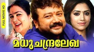 Malayalam Super Hit Comedy Full Movie  Madhuchandralekha  HD   FtJayaram Urvashi Mamta [upl. by Baylor]