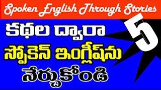 Learn English through stories 05  Stories to English  Sai Spoken English stories in Telugu [upl. by Enttirb278]