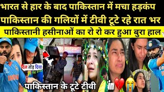 Pak Public live Crying Reaction On India Beat Pakistan  ICC champions trophy 2025  Ind vs pak 2025 [upl. by Enened850]